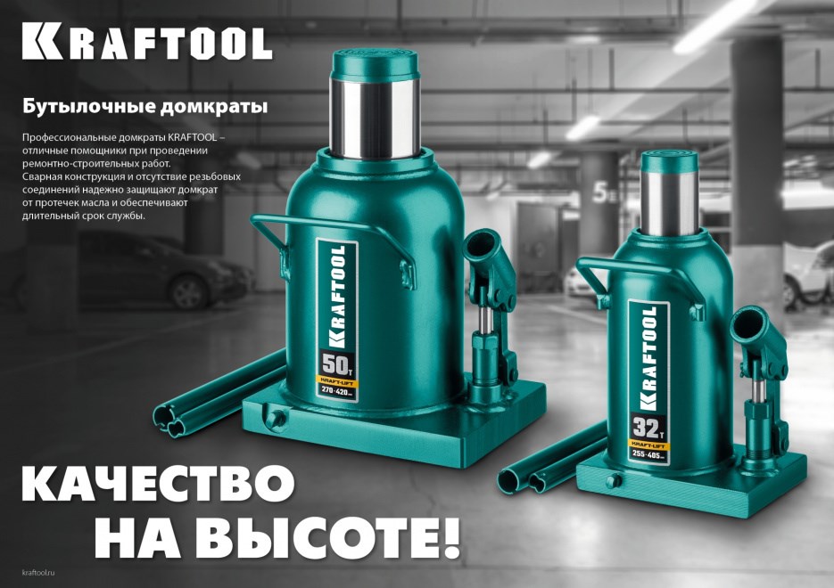 KRAFTOOL DOUBLE RAM 4т 170-420мм домкрат двухштоковый бутылочный с увеличенным подъемом, KRAFT BODY